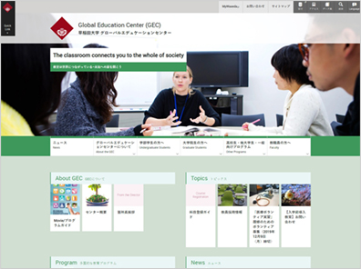 メール共有ソフト利用中の早稲田大学グローバルエデュケーションセンターサイトイメージ