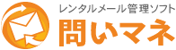 問いマネ