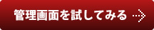 メール共有・管理ソフト「問いマネ」の管理画面を試してみる 