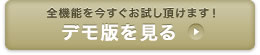 メール管理ソフト「問いマネ」デモ版を見る