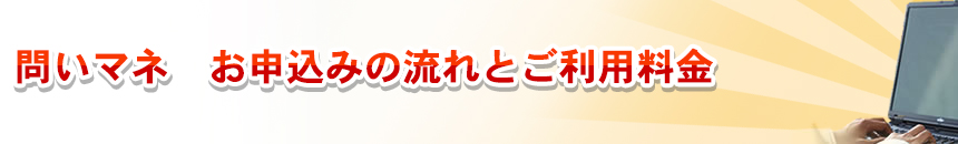 メール共有ソフト　お申込みの流れとご利用料金