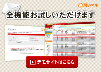 全機能お試しOK。デモサイトはこちら