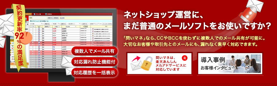 複数人でのメール共有と管理には「問いマネ」