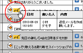 一言メモ機能