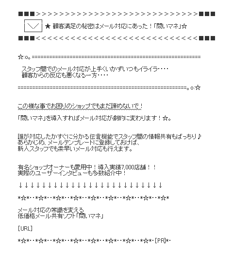 A8 Netメール素材85 アフィリエイトパートナー募集 メール対応業務をサポートするasp型メール共有 管理ソフト 問いマネ