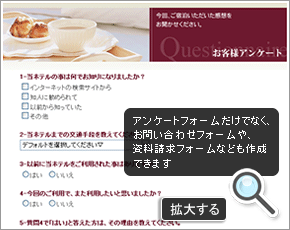 アンケートシステムが標準機能として利用できます