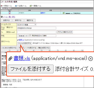 ファイルの添付機能