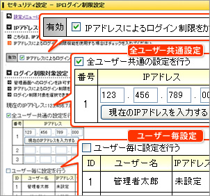 IPアドレスログイン制限