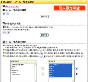 表示項目カスタマイズ機能