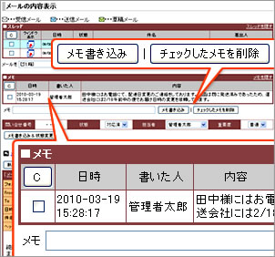 一言メモ機能