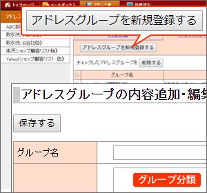 アドレスグループ登録機能