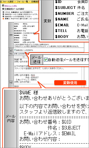 自動返信メール機能